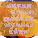 蜜桃成熟时，探索5D的魅力与未来蜜桃成熟时5d澎湃新闻  第1张