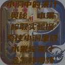 小洞中的果汁奥秘，水果榨取实验探索往小洞里放水果榨果汁会怎样视频  第1张