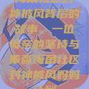 海角社区封神披风背后的故事，一位母亲的坚持与奉献海角社区封神披风妈妈计划  第1张