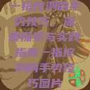 一指挖洞的手势技巧,深度探索与实践指南一指挖洞的手势技巧图片 第1张 一指挖洞的手势技巧,深度探索与实践指南一指挖洞的手势技巧图片 第1张