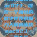 人间水蜜桃mac923，探索一个独特的数字世界的魅力人间水蜜桃mac923一三四专区  第1张