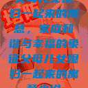父母儿女媳妇一起来的寓意，家庭和谐与幸福的象征父母儿女媳妇一起来的寓意小说  第1张