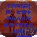 午夜家庭影院，梦想中的私人影院体验午夜家庭影院l  第1张
