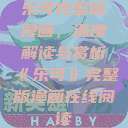 乐可完整版漫画，深度解读与赏析《乐可》完整版漫画在线阅读  第1张