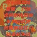 李自成与陈圆圆，八仙桌前的传奇故事李自成把陈圆圆放在八仙桌前小说  第1张