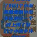 一个晚上用了好几个小雨伞的故事
雨夜中的小雨伞奇遇记一个晚上用了好几个小雨伞环球时报  第1张