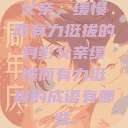 父亲，缓慢而有力挺拔的身影父亲缓慢而有力挺拔的成语有哪些  第1张