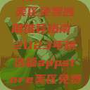 AppStore美区免费应用推荐指南 2023年精选篇appstore美区免费2023破解  第1张