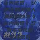 菊内留香，双男主的交错人生
背后的故事《菊内留香》双男主电视剧在线观看  第1张