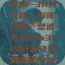 ABW-311执行官,引领变革,塑造未来abw311执行官免费观看第10集 第1张 ABW-311执行官,引领变革,塑造未来abw311执行官免费观看第10集 第1张