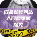 成品动漫网站入口网页版探究 第1张 成品动漫网站入口网页版探究 第1张