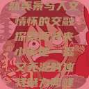 两峰夹小溪地湿又无泥，自然美景与人文情怀的交融
探索两峰夹小溪地—湿又无泥的独特魅力两峰夹小溪地湿又无泥的  第1张