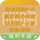 激战后厨1-6集观看心得激战后厨1-6集观看视频  第1张