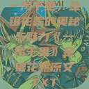 一泻千里，金银花露的奥秘与魅力《一泻千里》金银花露原文TXT  第1张