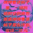坤坤寒进桃子里，一场跨越时空的奇妙邂逅坤坤寒进桃子里在线看歌词二次元  第1张