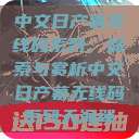 中文日产幕无线码系列，探索与赏析中文日产幕无线码系列天海翼  第1张