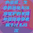 水多多，生命的源泉与环境保护的关键水多多避孕套属于什么档次  第1张