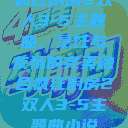 疯狂厨房2双人3-5主题曲，烹饪与友情的完美融合疯狂厨房2双人3-5主题曲小说  第1张