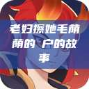 老妇擦她毛荫荫的玥户的故事  第1张
