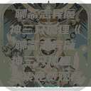 聊斋志异魔神三只狐狸《聊斋志异魔神三只狐狸》全集免费观看  第1张