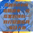 揭秘888背后的故事，吃瓜黑料爆料一网打尽黑瓜网-每日大赛  第1张