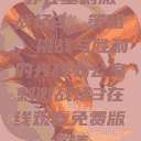 办公室刺激战场3，策略、挑战与胜利的光辉办公室刺激战场3在线观看免费版高清  第1张