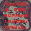 免费行情网站App软件合集，掌握市场动态的必备工具免费的行情网站app软件合集免费  第1张