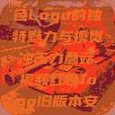蘑菇视频，红色Logo的独特魅力与视觉冲击力蘑菇视频红色logo旧版本安装包  第1张