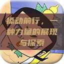 搡动前行，一种力量的展现与探索  第1张