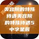 美容院的特殊待遇美容院的特殊待遇5中字星辰  第1张