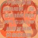 冲破那层薄膜的阻碍,探索未知世界的勇气与决心冲破那层薄膜的阻碍黑嘿 第1张 冲破那层薄膜的阻碍,探索未知世界的勇气与决心冲破那层薄膜的阻碍黑嘿 第1张