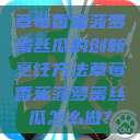 草莓香蕉菠萝蜜丝瓜的创新烹饪方法草莓香蕉菠萝蜜丝瓜怎么做? 第1张 草莓香蕉菠萝蜜丝瓜的创新烹饪方法草莓香蕉菠萝蜜丝瓜怎么做? 第1张
