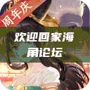 欢迎回家海角论坛  第1张