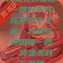 我就在外面赠一赠好不好
探索赠予之道，我就在外面赠一赠，传递美好与温暖  第1张