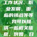 关于日本护士的其他话题，例如他们的工作状况、职业发展、面临的挑战等等，我可以提供一些相关信息。例如，日本护士体内she精3XxXHD视频  第1张