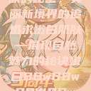 探索嫩白肌肤的秘密，美丽新境界的追求
追求嫩白肌肤—展现自然魅力的秘诀嫩白BBwBBwBBWBBw免费  第1张