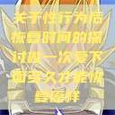 关于性行为后恢复时间的探讨做一次爱下面多久才能恢复原样  第1张