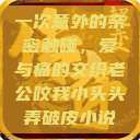 一次意外的亲密触碰，爱与痛的交织老公咬我小头头弄破皮小说  第1张