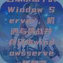 日本市场中的Window Server，机遇与挑战并存日本windowsserver服务器  第1张