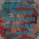 CEKE美国BNDEAO高，探索前沿科技与未来趋势ceke美国bnдeo高清videos  第1张