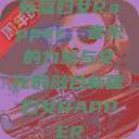 新疆妇女Rapper，音乐的力量与文化的融合新疆妇女RAPPER  第1张