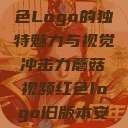 蘑菇视频，红色Logo的独特魅力与视觉冲击力蘑菇视频红色logo旧版本安装包  第1张