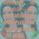 铿锵韵律，激荡心灵—探索铿锵锵锵锵的魅力铿锵锵锵锵锵好多少破解  第1张