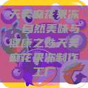 天美麻花果冻，自然美味与健康之选天美麻花果冻制作工厂  第1张