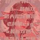 暴躁老阿姨教你玩转CSGO，最新攻略大揭秘暴躁老阿姨csgo最新攻略 适合五十岁阿姨  第1张