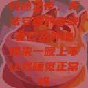 归途之夜，无法安睡的夜晚老公从外地回来一晚上不让我睡觉正常吗  第1张