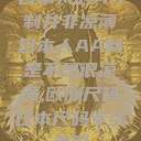 日本人的AA制并非凉薄日本人AA制是不是很凉薄,欧洲尺码日本尺码专线美国  第1张
