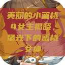 美丽的小蜜桃4女主揭晓，星光下的蜜桃女神  第1张