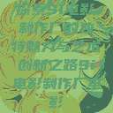 探索9i电影制作厂的独特魅力与艺术创新之路9i电影制作厂电影  第1张