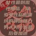 女性最刺激性用品，探索女性私密领域的神秘魅力男人为什么最后要加速  第1张